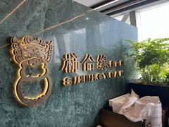 -柿合缘新京菜(国金中心商场店)