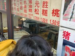-荣阳楼(山塘街店)
