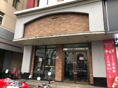 -必胜客(海宁工人路店)