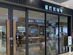 -星巴克(保定万博广场店)