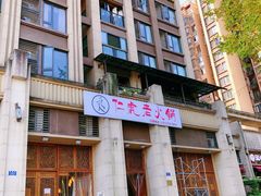 -仁虎老火锅(黄泥磅店)