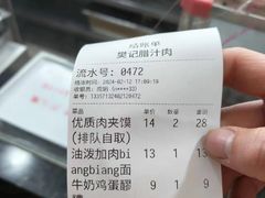 -樊记腊汁肉(竹笆市总店)