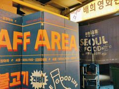 -首尔烤肉大排档(合生汇店)