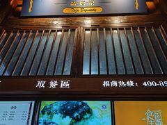 -品腐记·豆腐王朝(老门东总店)