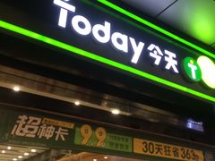 -today便利店(汉街店)