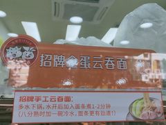 -炳记云饺(德政总店)