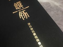 -馔豚·台北菜专门店(深圳湾万象城店)