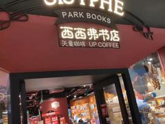 -西西弗书店&矢量咖啡(凯德晶萃广场店)