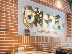 大堂-潮十三潮汕砂锅粥(高新四路大都荟店)