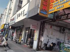 -湘耳艺·采耳·按摩·SPA(上社荷光路店)