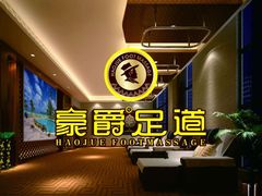 -豪爵足道·SPA(蔡甸店)