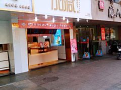 门面-加减茶饮(高沙店)