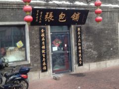门面-张包铺(道外店)