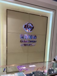 -菜百首饰店(通州贵友店)