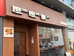 -麽麽家•爆炒牛肉饭(景瑞时光里店)