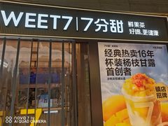 -7分甜(雨花客厅店)