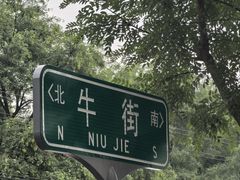 -牛街洪记小吃店(牛街店)