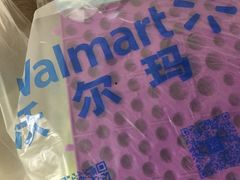 -沃尔玛(前山店)