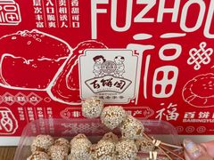 -百饼园(南后街店)