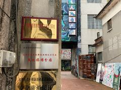 -大理床单厂艺术区