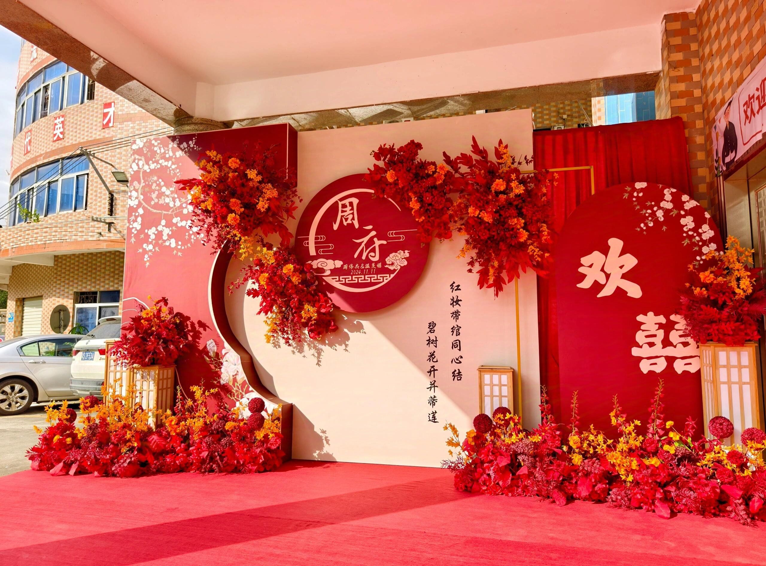 中式小预算婚礼布置#中式布置#婚礼#婚礼布置#婚宴#真实婚礼#婚礼殿堂