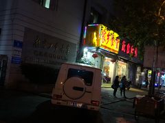 门面-王红军龙虾(新民路店)