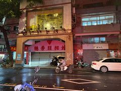 -雅苑餐厅(朝天路店)