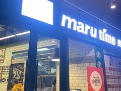 -MT麦如麦立送(五矿live店)