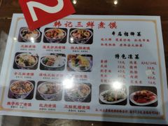 -老西安韩记三鲜煮馍(四府街店)