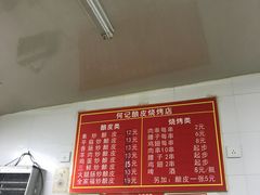 -何记酿皮店(西流湾店)