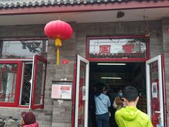 门面-赵府街副食店