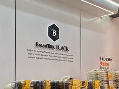 -BreadTalk面包新语·烘焙蛋糕(海岸城店)