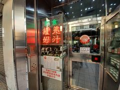 -义顺牛奶公司(新马路老店)