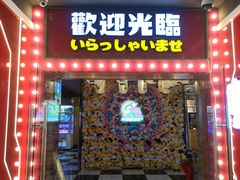 -天天玩X秋葉原日系动漫游戏中心