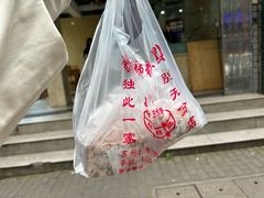 -杨招娣糕点(装驾桥巷店)