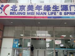 -美年大健康体检中心(西直门分院)