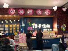 -79号渔船海鲜饭店(宝安店)