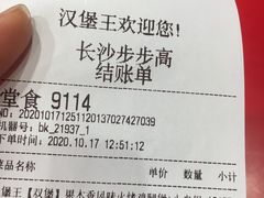 -汉堡王(长沙枫林三路店)