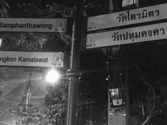 -唐人街(耀华力路)