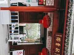 -秋霞圃