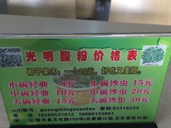 -胡仕光陵水酸粉