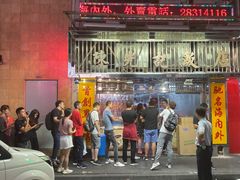 -陈光记烧腊店(罗保博士街店)