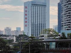 -深圳凯宾斯基酒店