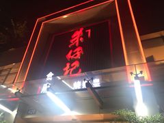 -朱仔记食府(江南大道店)