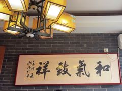 -金家老三饭庄(常营店)