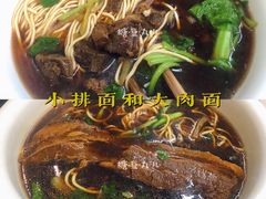 小排面-一家人面馆(三条巷店)