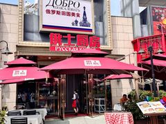 -俄士厨房(五棵松华熙LIVE店)