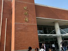 -清华大学-观畴园餐厅