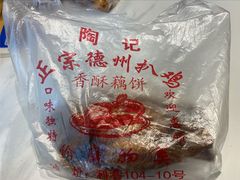 -陶记正宗德州扒鸡(科巷店)