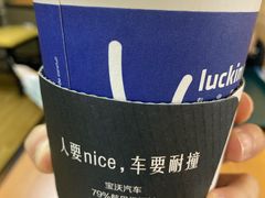 -瑞幸咖啡(平安滨江金融中心店)